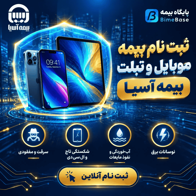 تبلیغات بیمه