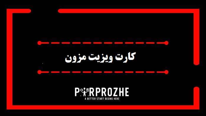 دانلود فایل لایه باز کارت ویزیت سالن زیبایی