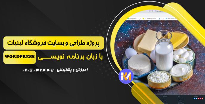 دانلود پرژه طراحی سایت موتور سیکلت به زبان WORDPRESS