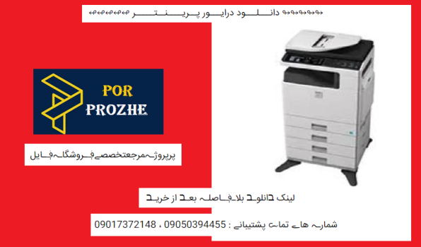 دانلود درایور پرینتر مدل شارپsharp dx c311fx driver