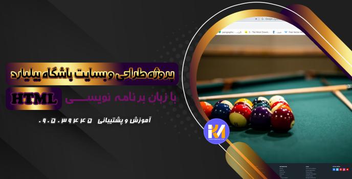 دانلود پرژه طراحی سایت باشگاه بیلیارد  با HTML