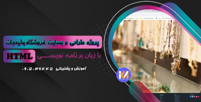 دانلود پرژه طراحی سایت فروشگاه بدلیجات  با HTML