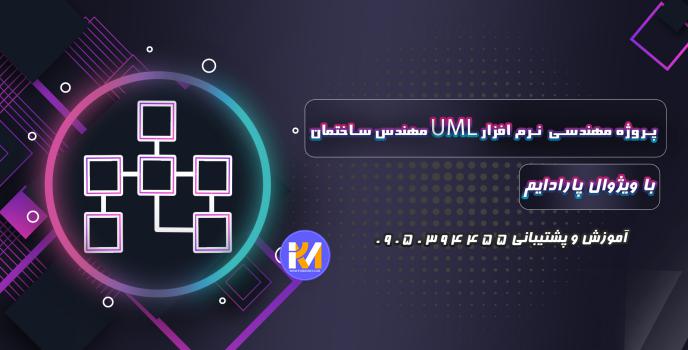 دانلود پروژه مهندسی نرم افزار UML مهندس ساختمان با ویژوال پارادایم