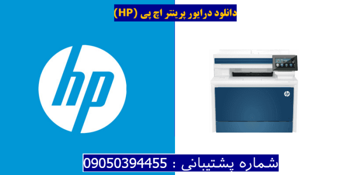 دانلود درایور پرینتر اچ پی HP Color LaserJet Pro MFP 4301fdw driver