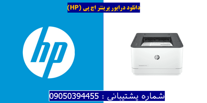 دانلود درایور پرینتر HP LaserJet Pro 3002dn driver