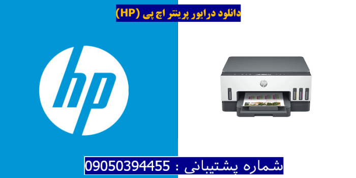 دانلود درایور پرینتر اچ پی HP Smart Tank 728 driver