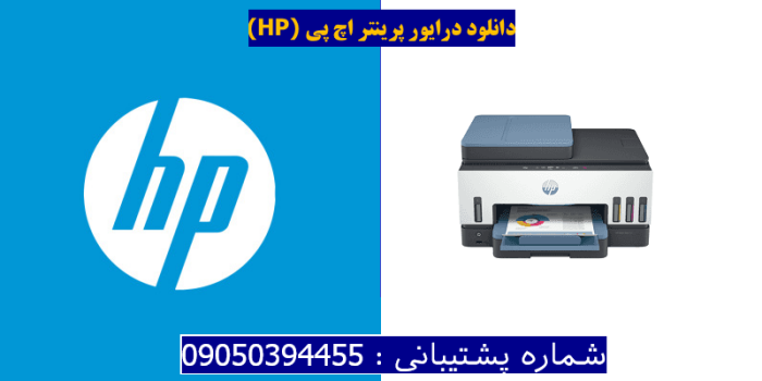 دانلود درایور پرینتر اچ پی HP Smart Tank 795 driver