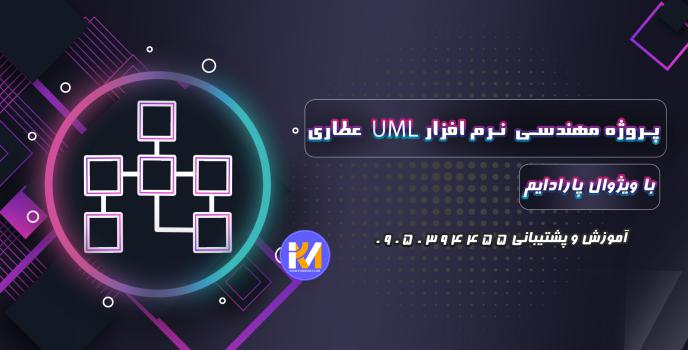 دانلود پروژه مهندسی نرم افزار UML عطاری با ویژوال پارادایم