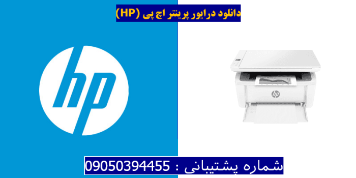 دانلود درایور پرینتر اچ پی HP LaserJet M141w driver