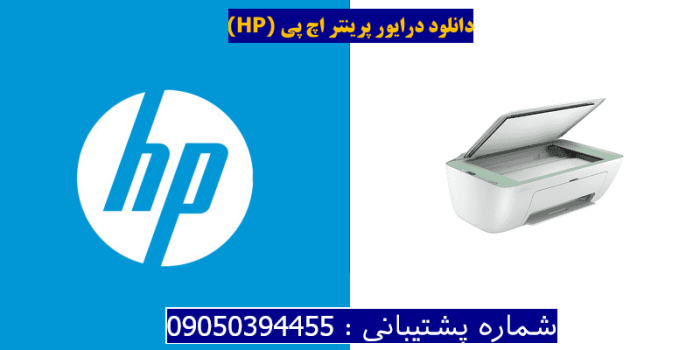 دانلود درایور پرینتر اچ پی HP DeskJet Ink Advantage Ultra 4877 driver