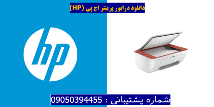 دانلود درایور پرینتر اچ پی HP DeskJet Ink Advantage Ultra 4829 driver