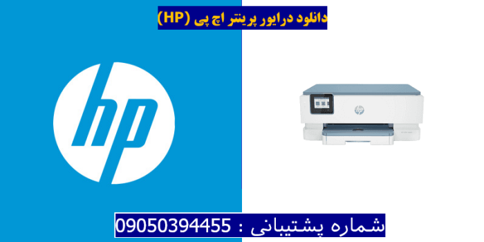 دانلود درایور پرینتر اچ پی HP ENVY Inspire 7221e driver