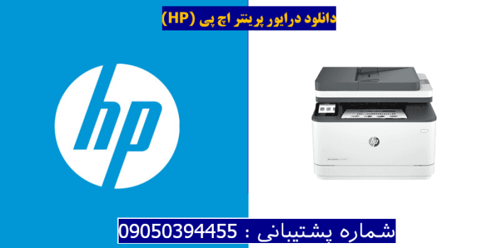 دانلود درایور پرینتر اچ پی HP LaserJet Pro MFP 3102fdn driver