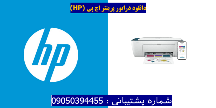 دانلود درایور پرینتر اچ پی HP DeskJet Ink Advantage Ultra 4828 driver