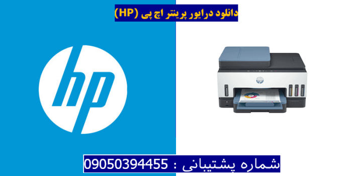 دانلود درایور پرینتر اچ پی HP Smart Tank 7606 driver