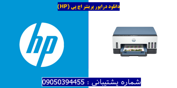 دانلود درایور پرینتر اچ پی HP Smart Tank 7006 driver