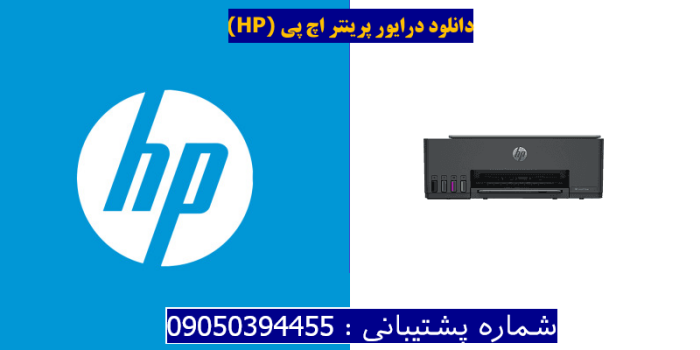 دانلود درایور پرینتر اچ پی HP Smart Tank 521 driver