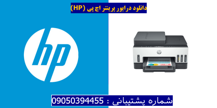 دانلود درایور پرینتر اچ پی HP Smart Tank 754 driver