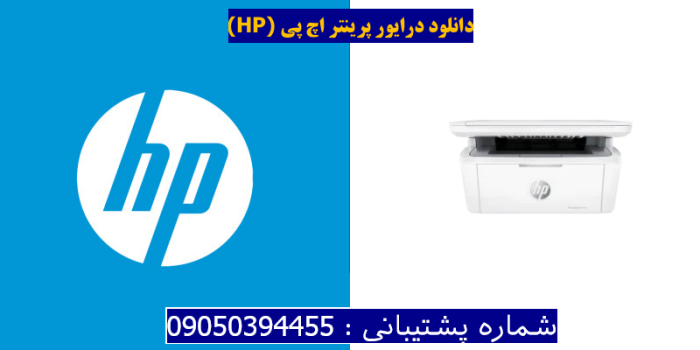 دانلود درایور پرینتر اچ پیHP LaserJet M140w Driver