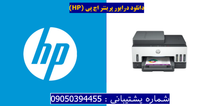 دانلود درایور پرینتر اچ پی HP Smart Tank 7605 Driver