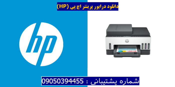 دانلود درایور پرینتر اچ پی HP Smart Tank 7305 Driver