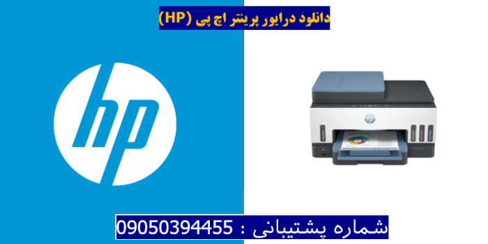 دانلود درایور پرینتر اچ پی HP Smart Tank 7602 driver