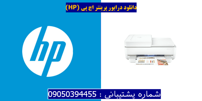 دانلود درایور پرینتر اچ پی HP ENVY 6452e driver