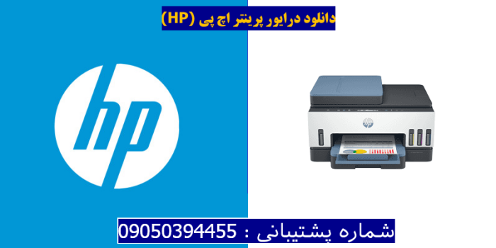 دانلود درایور پرینتر اچ پی HP Smart Tank 7306 Driver