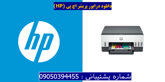 دانلود درایور پرینتر اچ پی HP Smart Tank 6001 driver