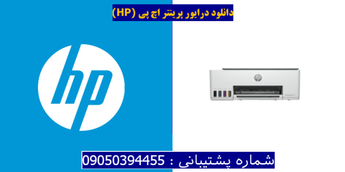 دانلود درایور پرینتر اچ پی  HP Smart Tank 5101 driver