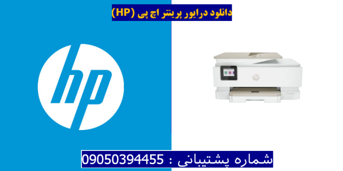 دانلود درایور پرینتر اچ پی HP ENVY Inspire 7955e driver