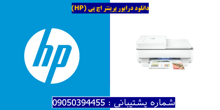 دانلود درایور پرینتر اچ پی HP ENVY 6455e driver