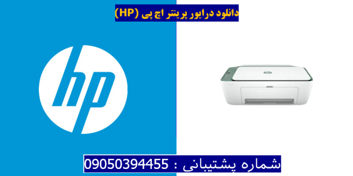 دانلود درایور پرینتر اچ پیHP DeskJet 2734e Driver