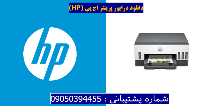 دانلود درایور پرینتر اچ پی HP Smart Tank 7001 Driver