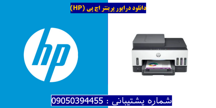 دانلود درایور پرینتر اچ پی HP Smart Tank 790 Driver