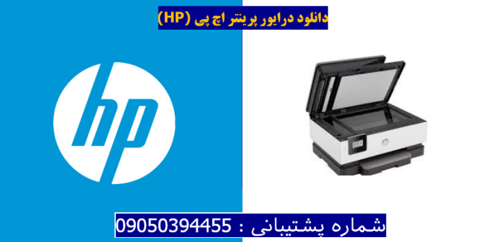 دانلود درایور پرینتر اچ پیHP OfficeJet 8014 Driver