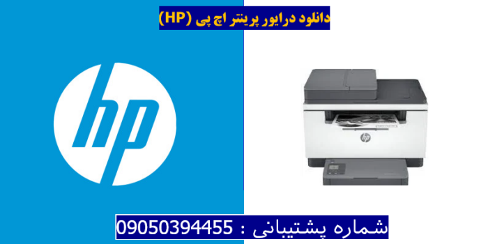 دانلود درایور پرینتر اچ پی HP LaserJet M234sdn Driver