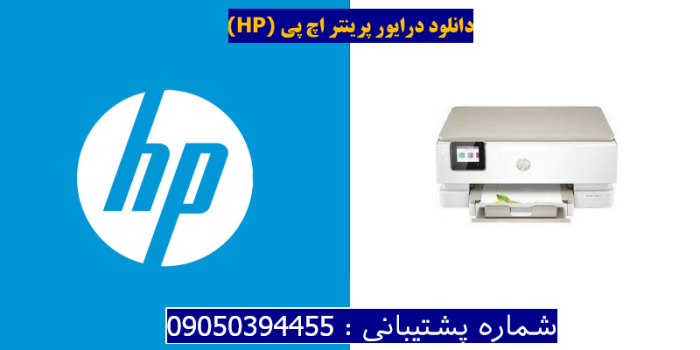 دانلود درایور پرینتر اچ پی HP ENVY Inspire 7255e Driver