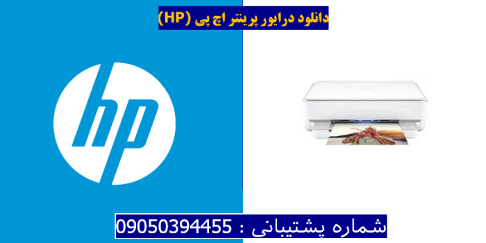 دانلود درایور پرینتر اچ پیHP ENVY 6022e Driver