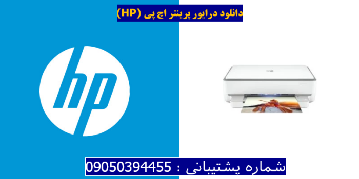 دانلود درایور پرینتر اچ پی HP ENVY 6030e Driver