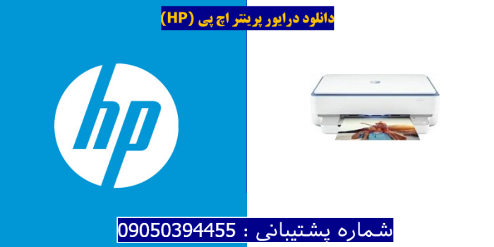 دانلود درایور پرینتر اچ پی HP ENVY 6010e Driver