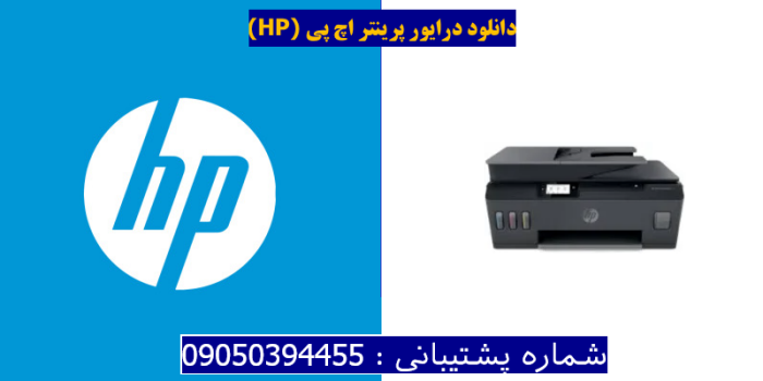 دانلود درایور پرینتر اچ پی HP Smart Tank Plus 578 Driver