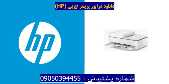 دانلود درایور پرینتر اچ پی HP ENVY Pro 6458e Driver