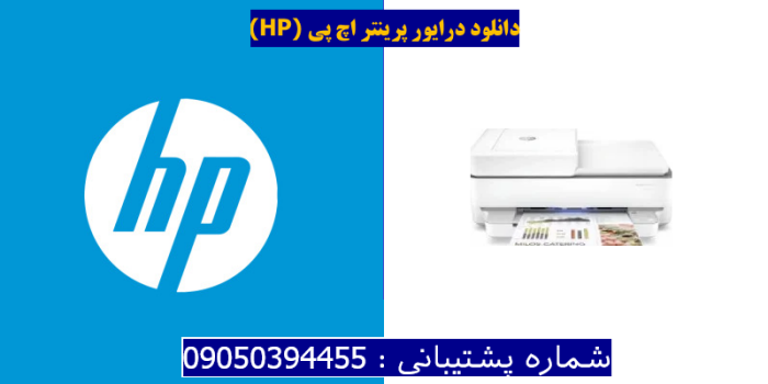 دانلود درایور پرینتر اچ پی HP ENVY Pro 6430e Driver