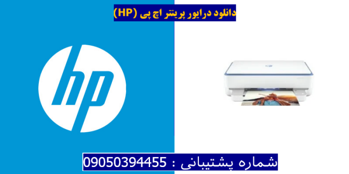 دانلود درایور پرینتر اچ پی HP ENVY 6032e Driver