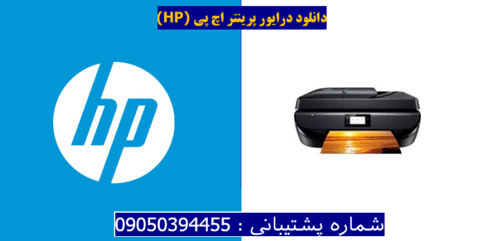 دانلود درایور پرینتر اچ پی HP DeskJet Ink Advantage 5278 Driver