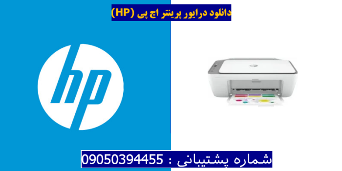 دانلود درایور پرینتر اچ پیHP DeskJet 2724 Driver