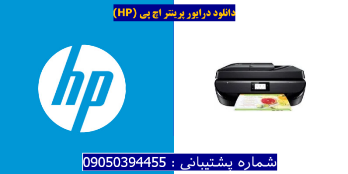 دانلود درایور پرینتر اچ پی HP Officejet 5258 Driver