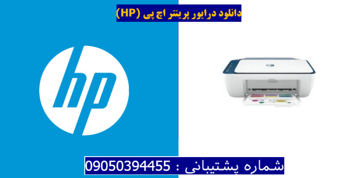 دانلود درایور پرینتر اچ پیHP DeskJet 2721 Driver