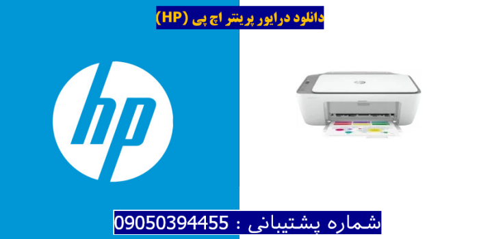 دانلود درایور پرینتر اچ پیHP DeskJet 2720 Driver